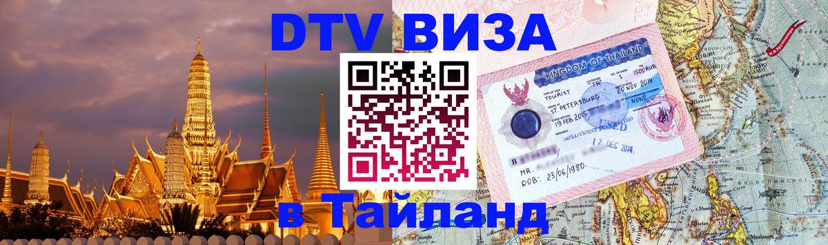 Сколько стоит DTV виза — актуальные цены, оформление даже без документов - 