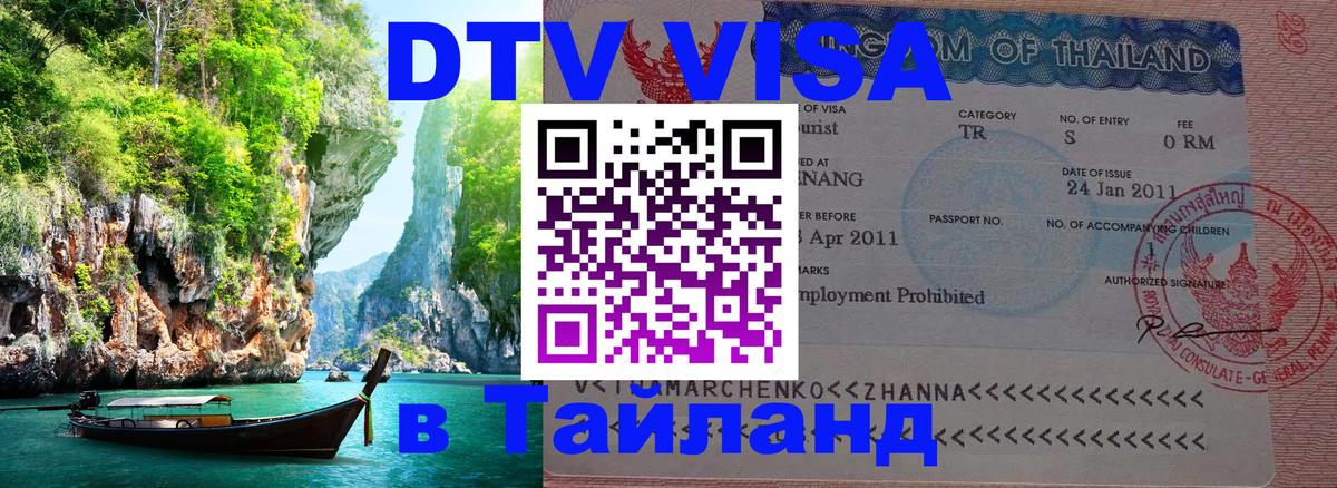 DTV Visa Thailand — прайс и условия, виза без дополнительных документов - 